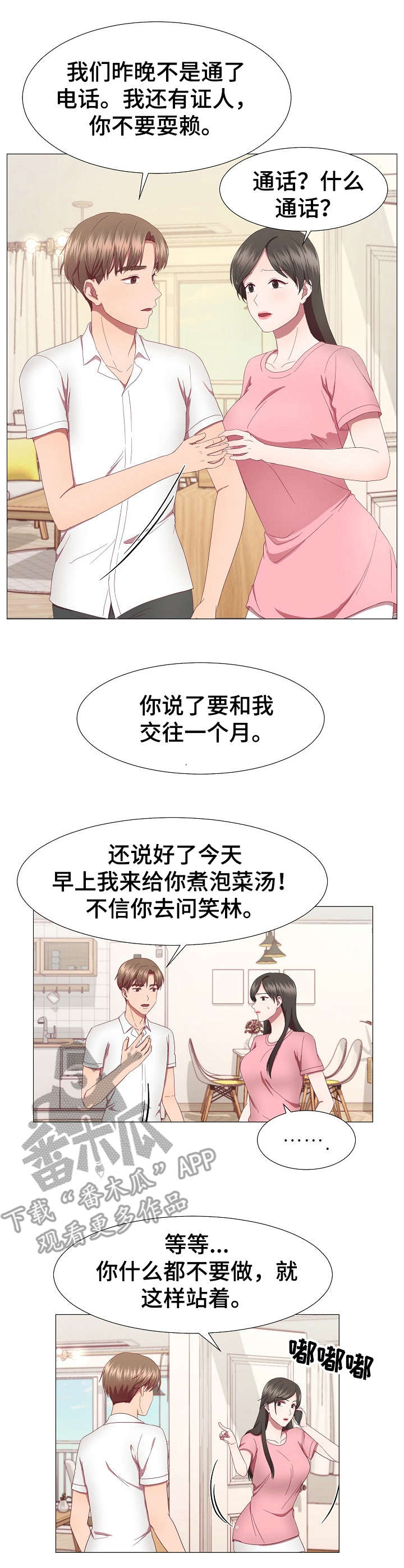 我丈夫还没死漫画,第21章：电话1图