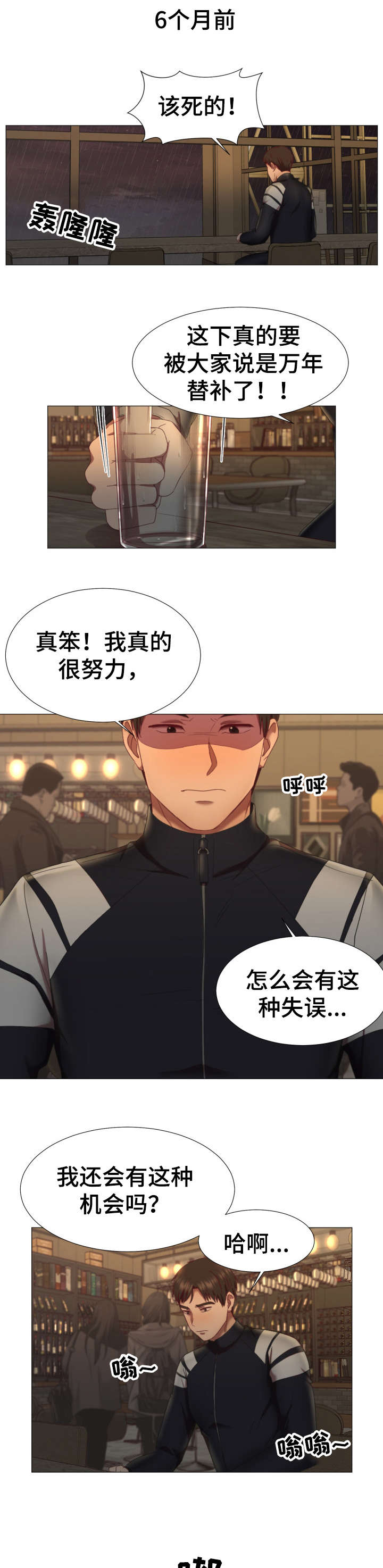 我丈夫的名字英语怎么说漫画,第1章：球手1图