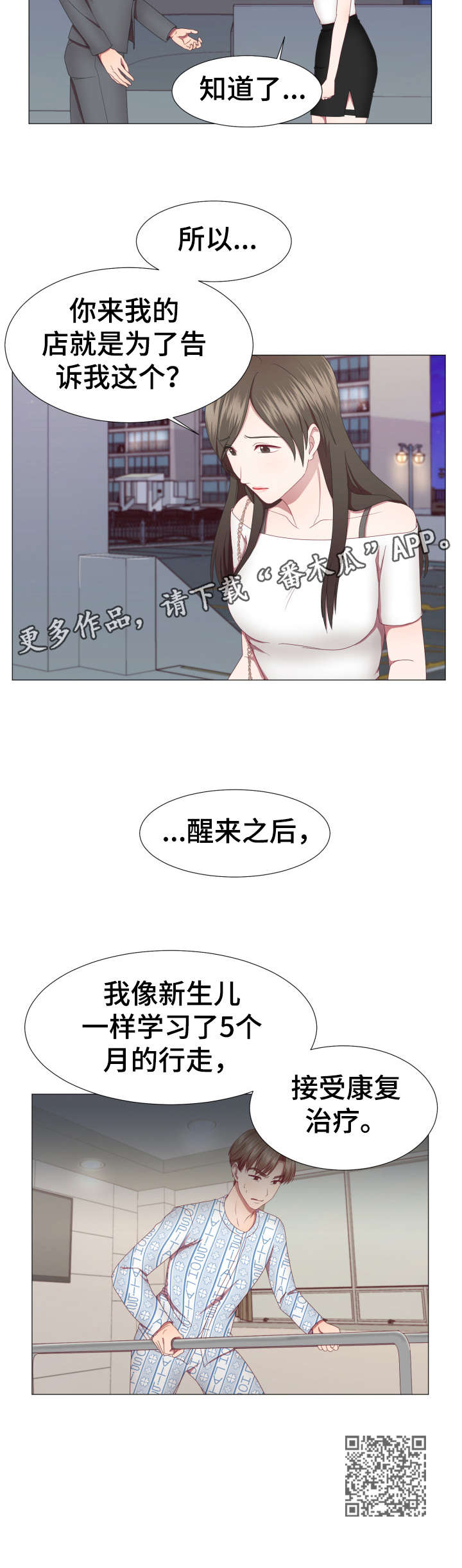 我丈夫到底是什么身份翻译漫画,第14章：一切2图