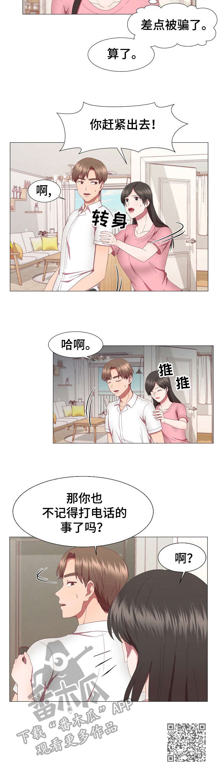 我丈夫叫谢有志全文漫画,第20章：不记得1图