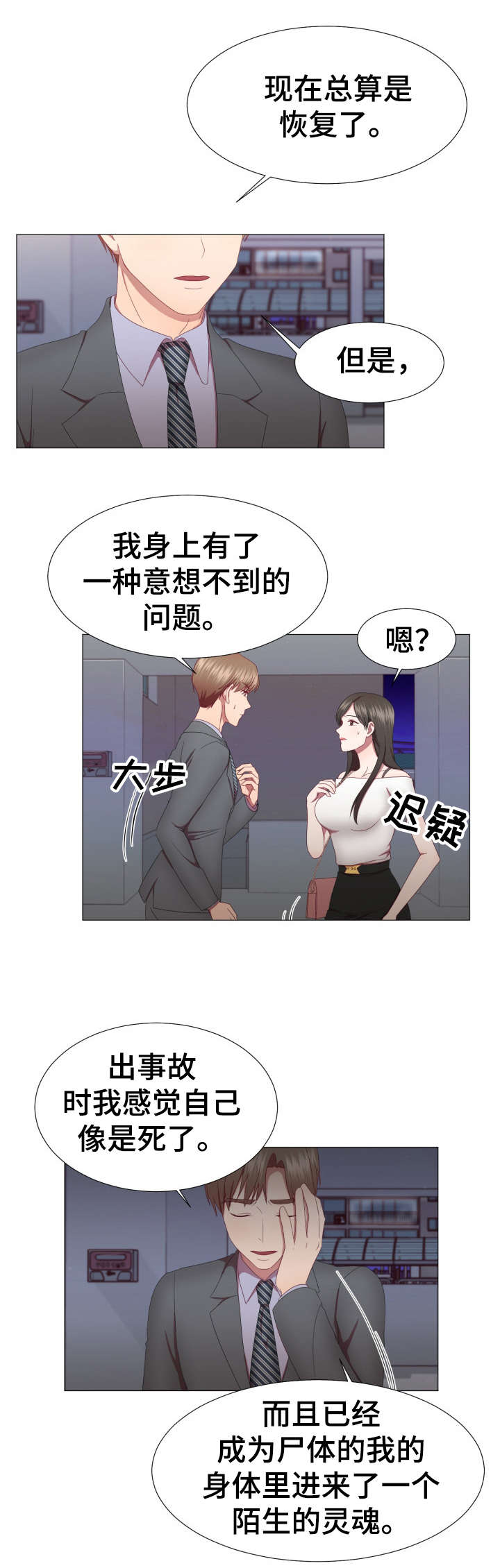 我丈夫到底是什么身份翻译漫画,第14章：一切1图