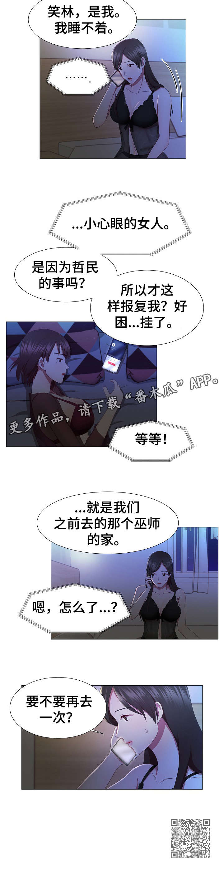 我丈夫没死之前我一犯病什么电影漫画,第15章：吓人2图