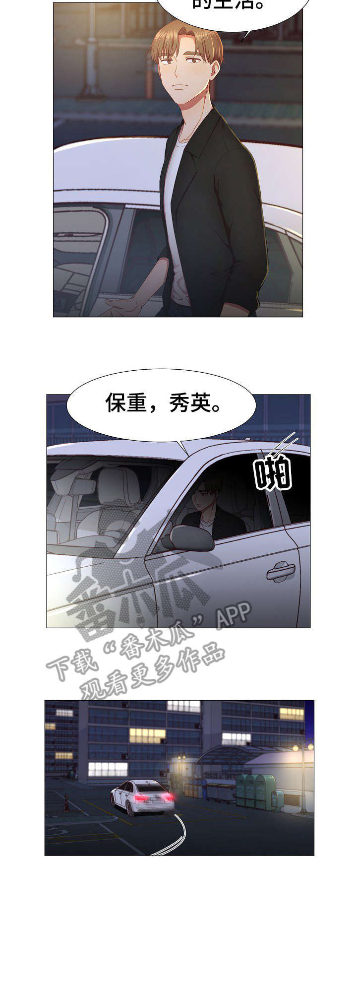 我丈夫去世了我该怎么办漫画,第10章：约会2图