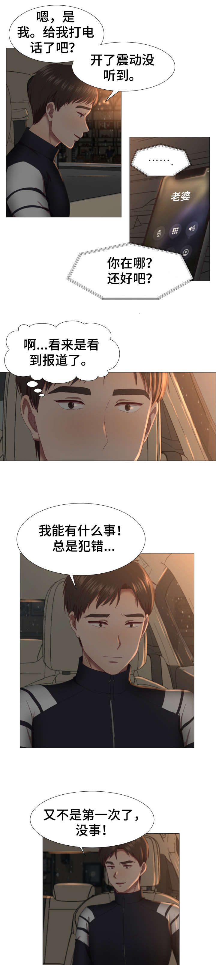 我丈夫是一只狗漫画,第2章：车祸1图