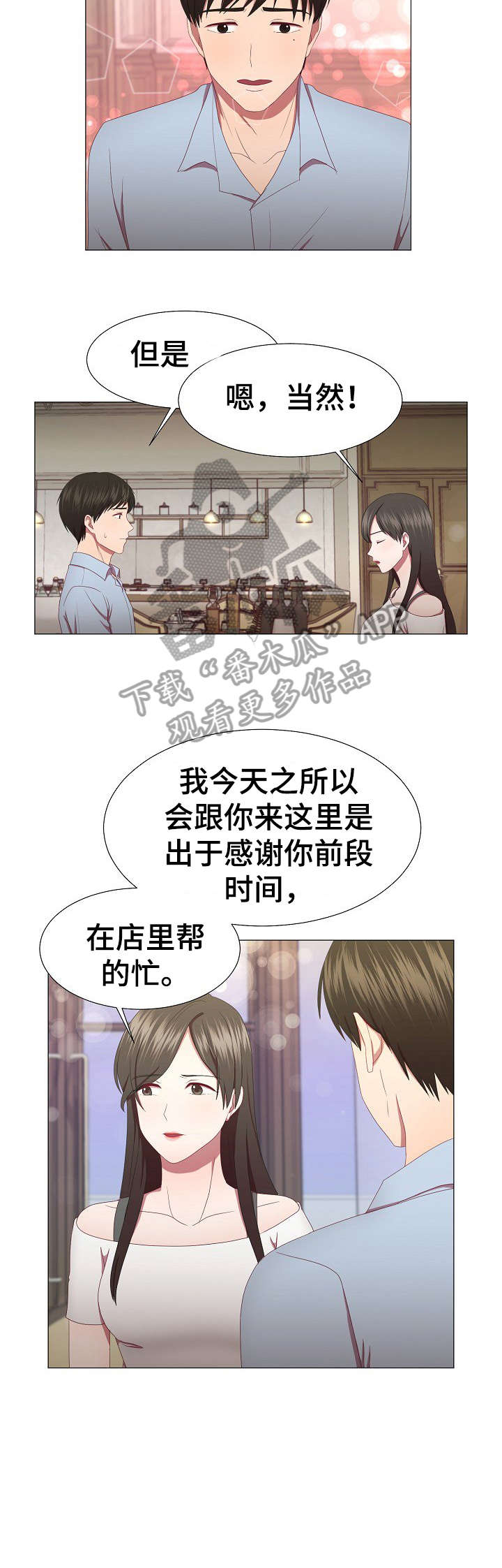 丈夫未死谁能料?漫画,第12章：拒绝2图