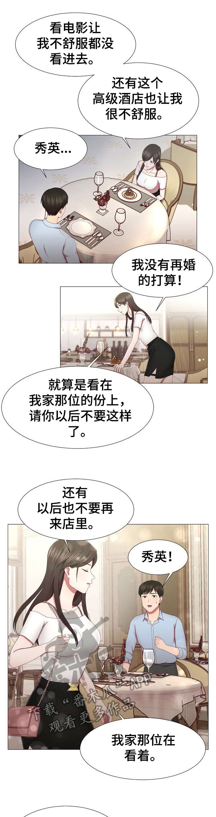 我丈夫是个很差劲的人英文漫画,第12章：拒绝1图