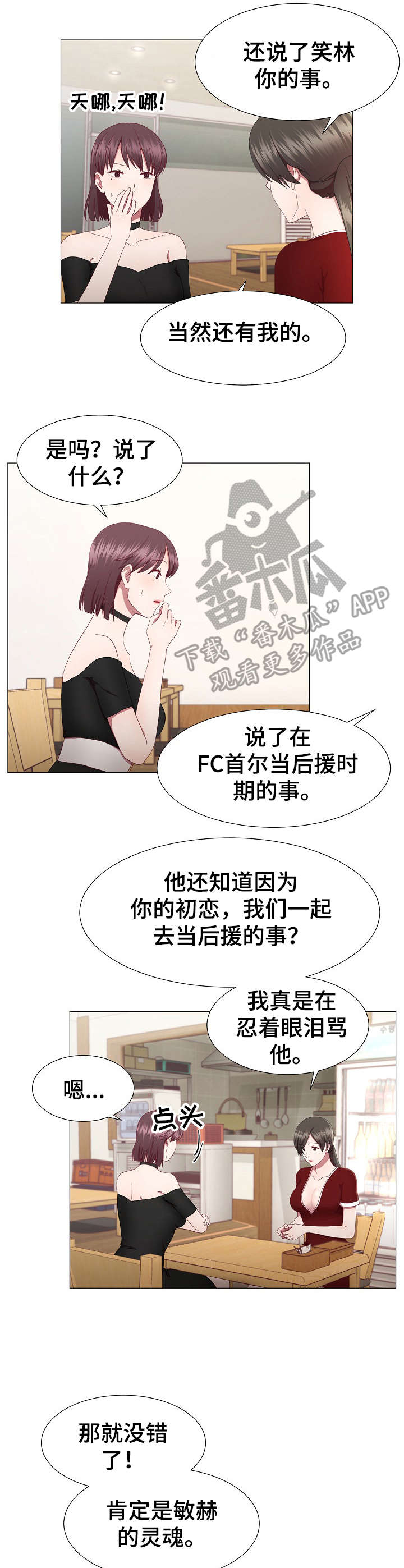 乐梅知道丈夫没死漫画,第19章：痛苦1图