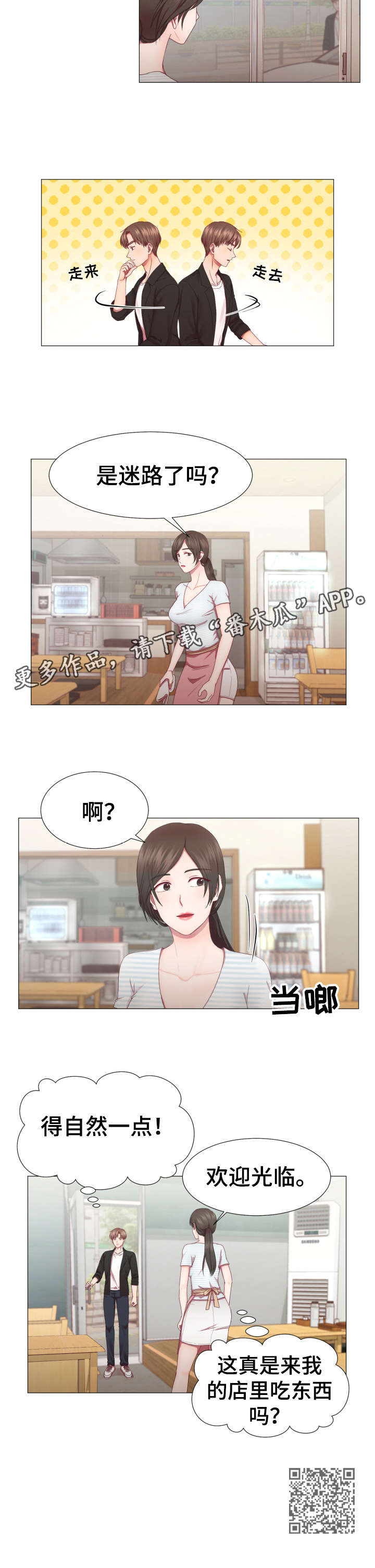 我丈夫的朋友们漫画,第6章：店1图