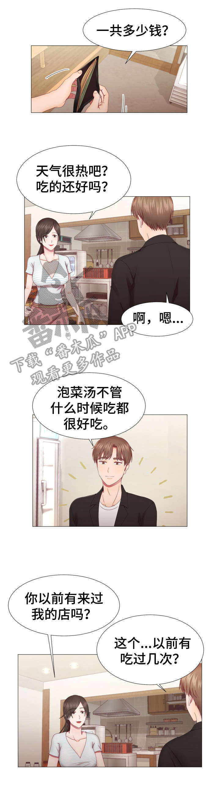 我丈夫是一只狗漫画,第7章：泡菜汤1图