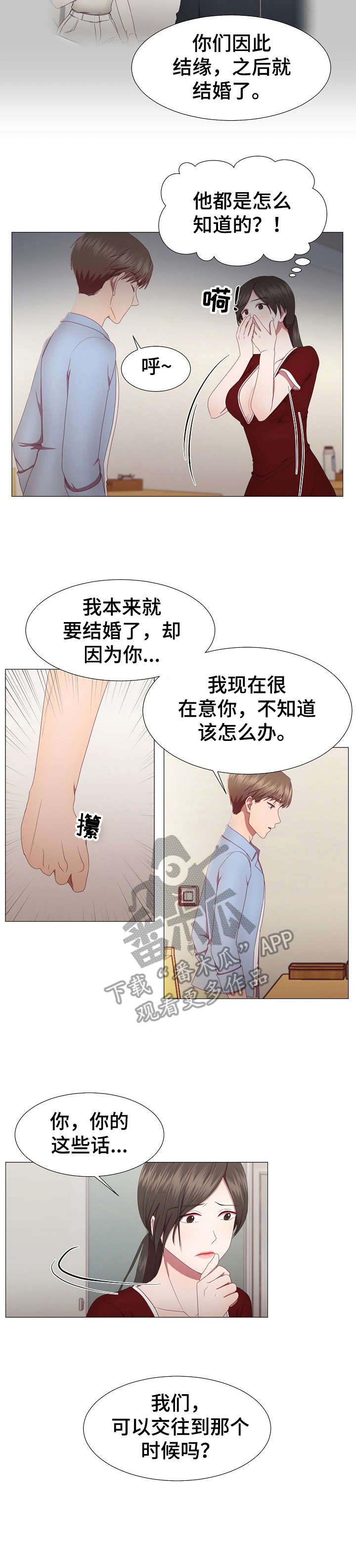 我一犯病漫画,第18章：魅力2图