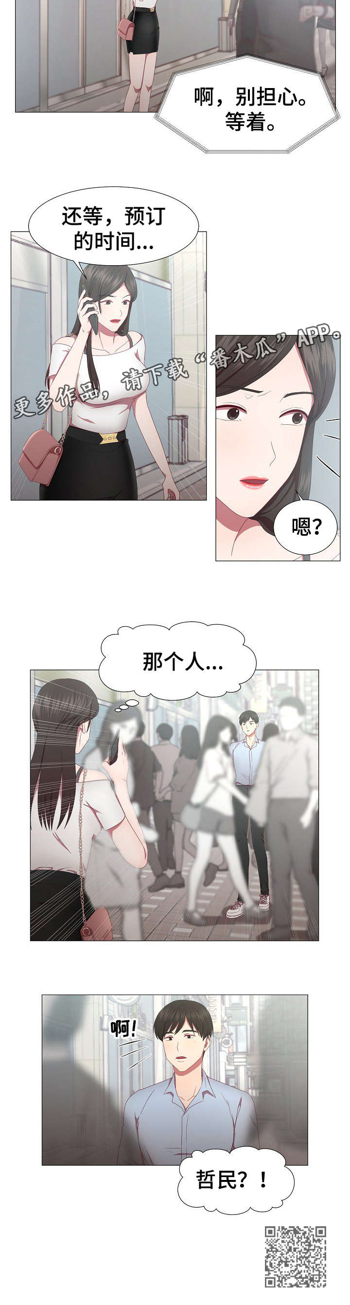 我丈夫吃牛肉用英语怎么说漫画,第11章：等着1图