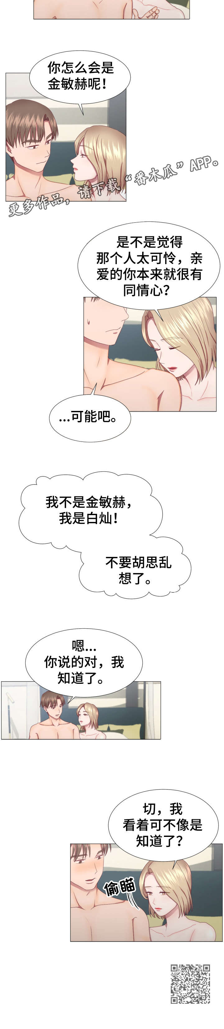 我丈夫到底是什么身份大结局漫画,第5章：知道了2图