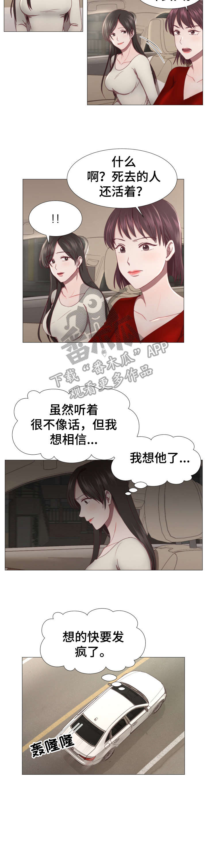 我丈夫还没死漫画,第4章：活着2图