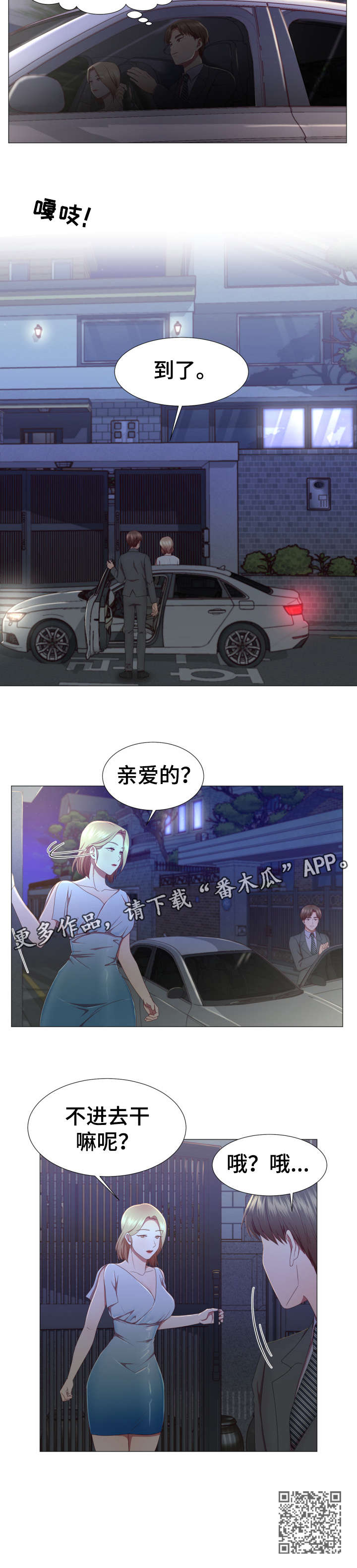 我丈夫英文怎么读漫画,第13章：该死2图