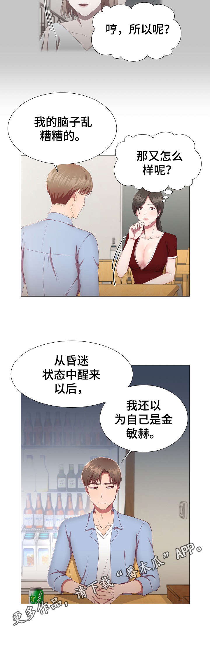 我丈夫还没死漫画,第17章：动摇2图