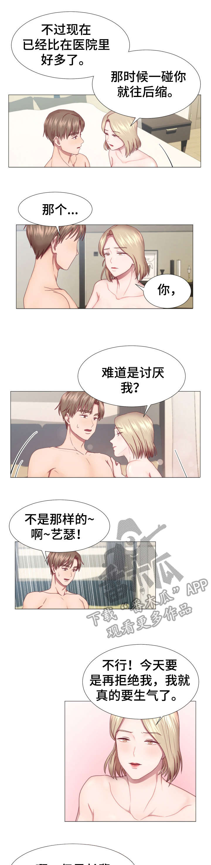 我丈夫在中国联通上班用英语怎么说漫画,第6章：店1图