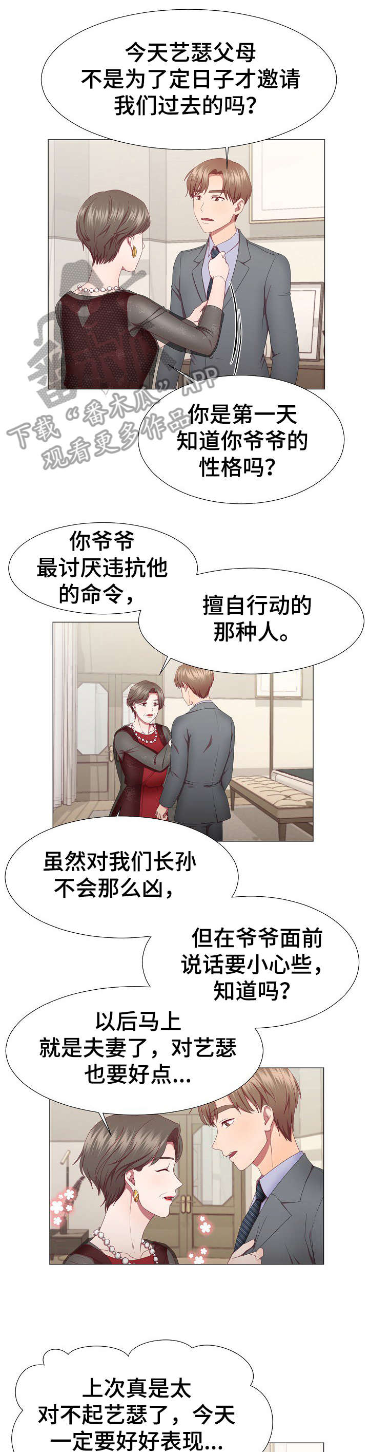 我丈夫也打一字谜底漫画,第10章：约会1图