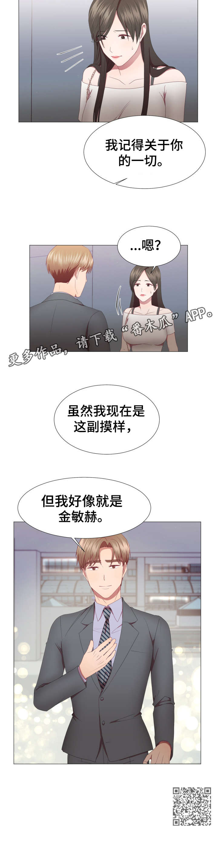 我丈夫的爱人电视剧大结局漫画,第14章：一切2图