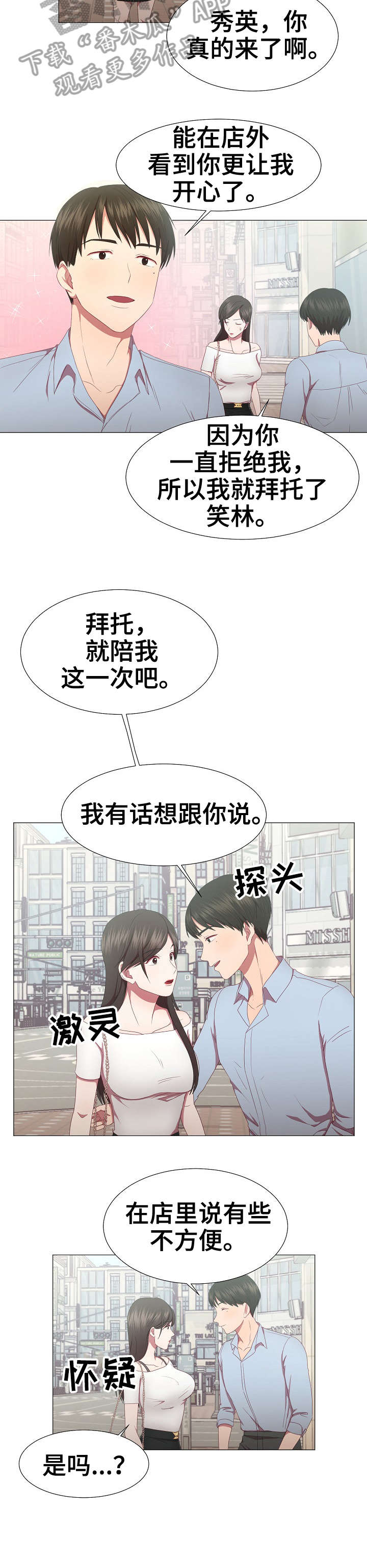 我丈夫在中国联通上班用英语怎么说漫画,第12章：拒绝2图