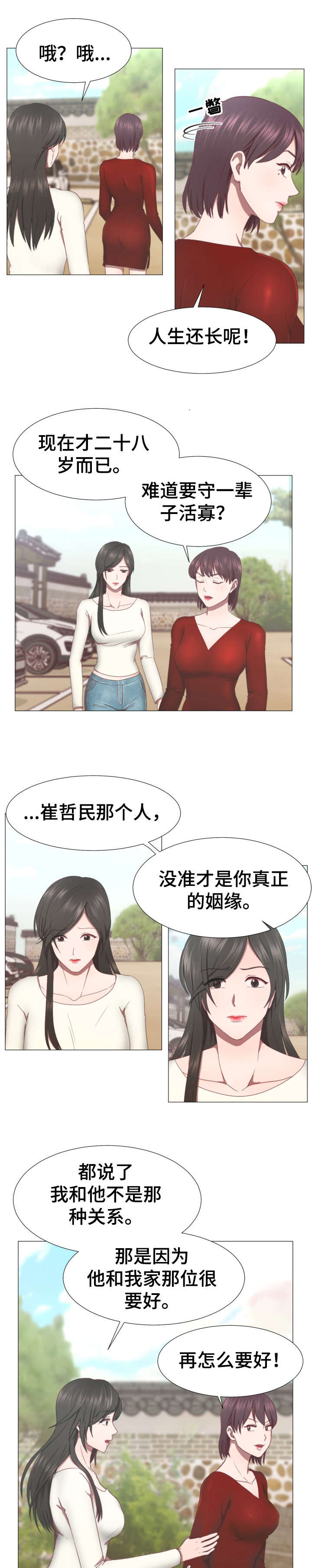 我丈夫的电脑里有一个隐藏文件夹漫画,第3章：神婆1图