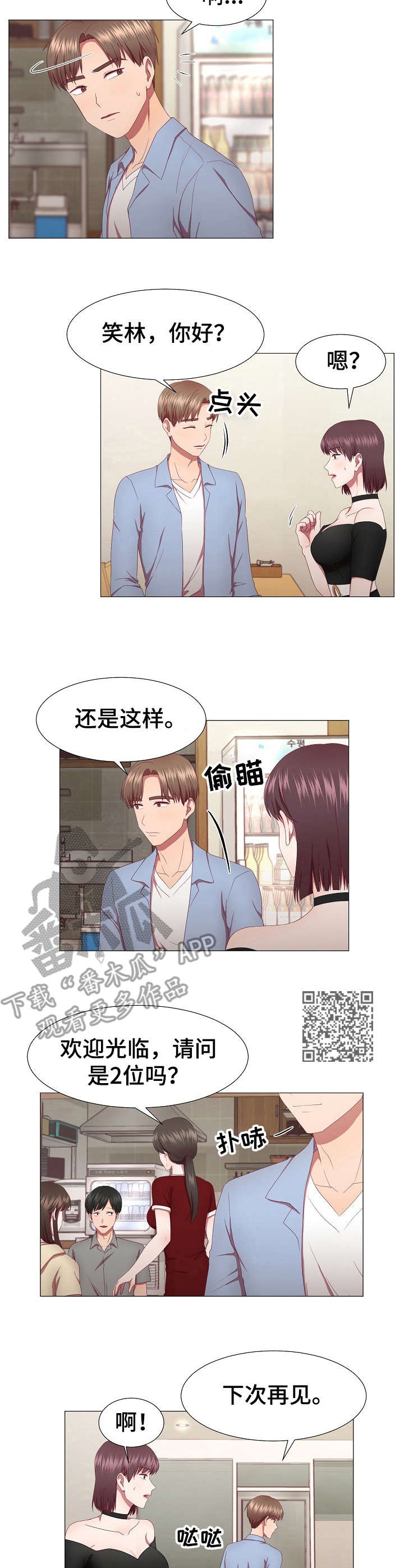 我丈夫是我姑婆的孙子是近亲吗漫画,第18章：魅力2图