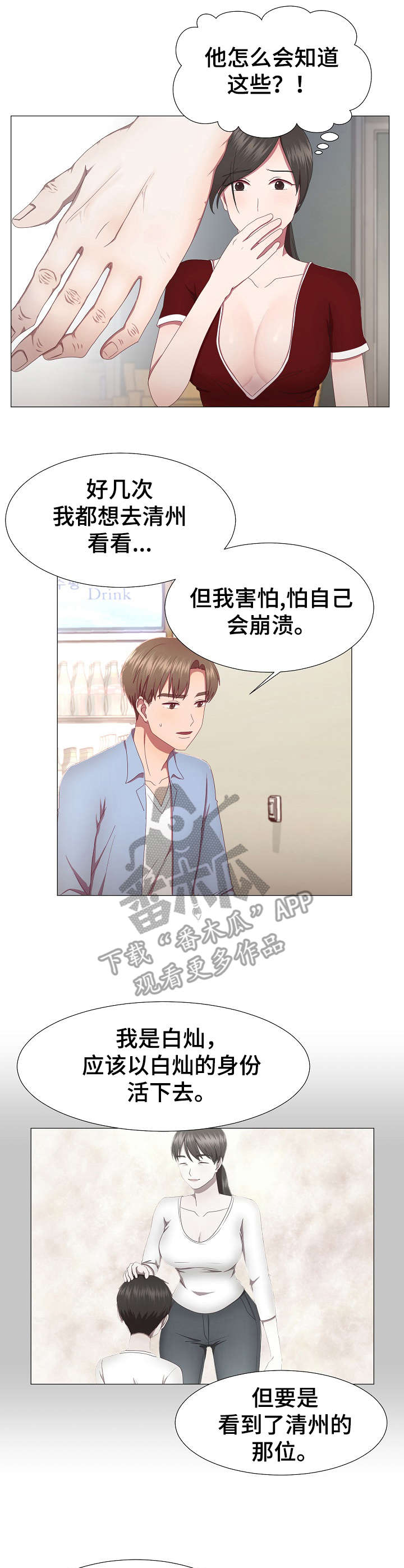 我丈夫吃牛肉用英语怎么说漫画,第17章：动摇2图