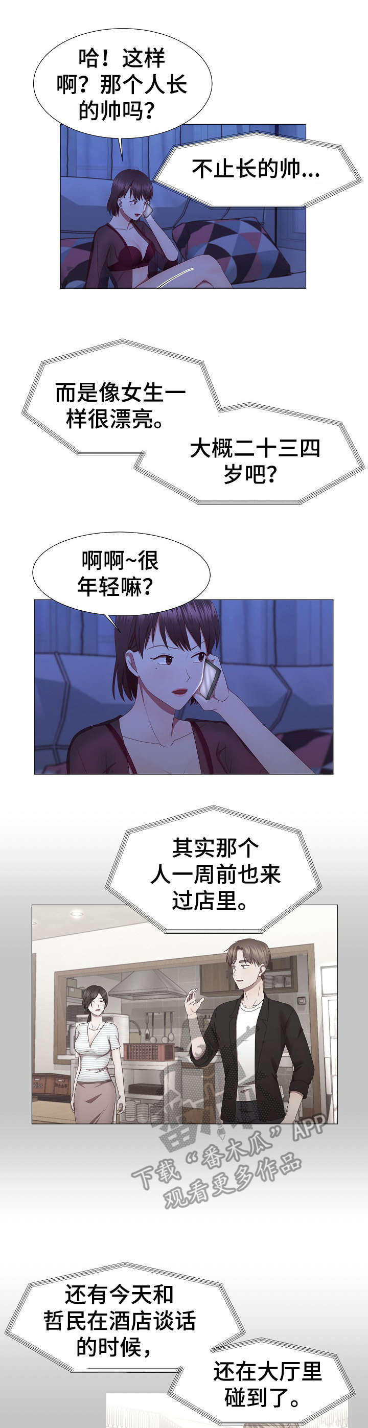 我的丈夫早已经死了漫画,第16章：没说完1图