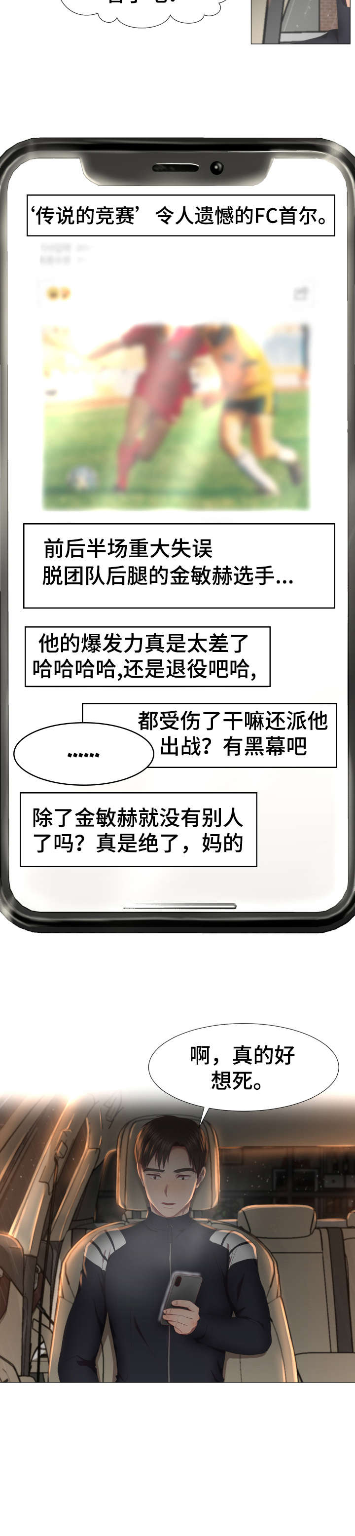 我丈夫的名字英语怎么说漫画,第1章：球手2图