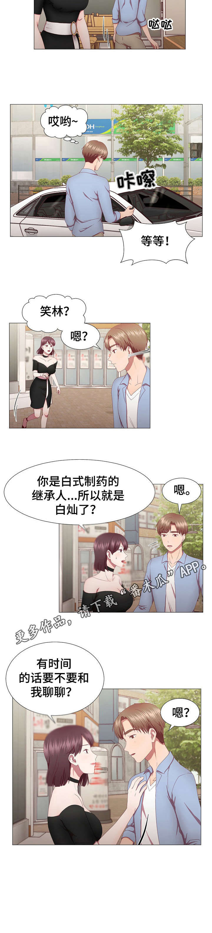 丈夫没死漫画,第18章：魅力1图