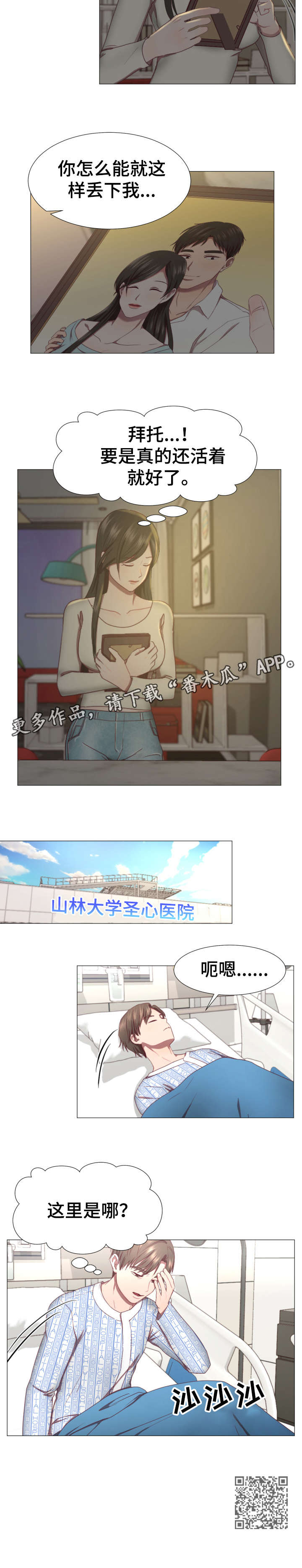 我丈夫英文怎么读漫画,第4章：活着2图