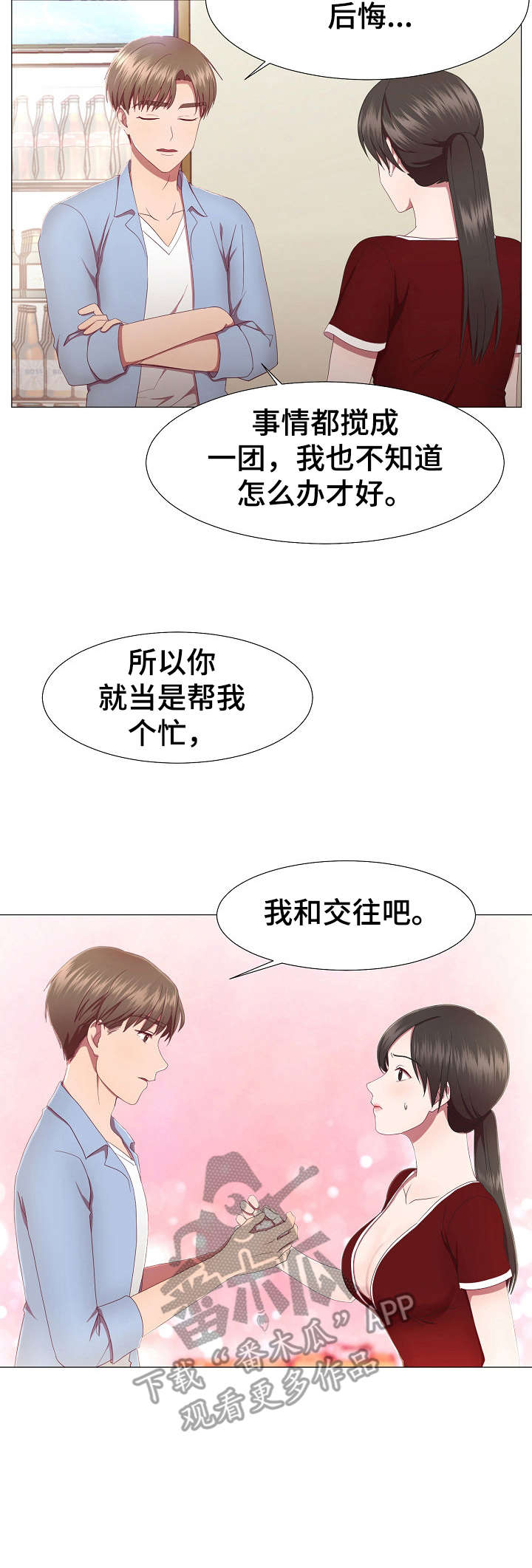 我丈夫到底是什么身份翻译漫画,第18章：魅力2图