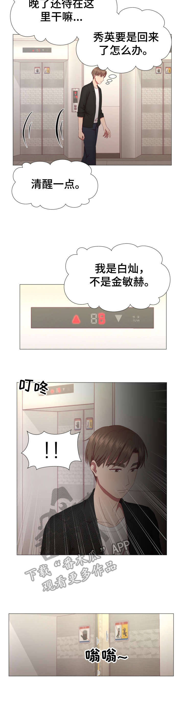 我丈夫到底什么身份漫画,第9章：保重1图