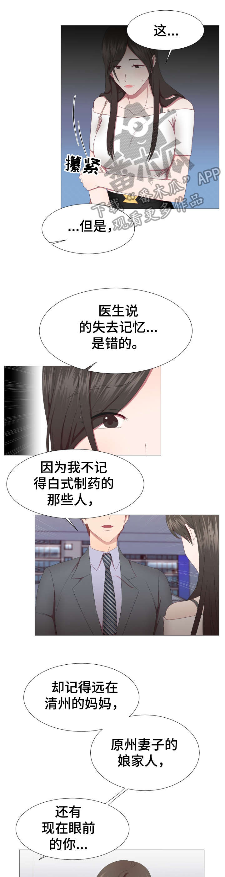 我丈夫的爱人电视剧大结局漫画,第14章：一切1图