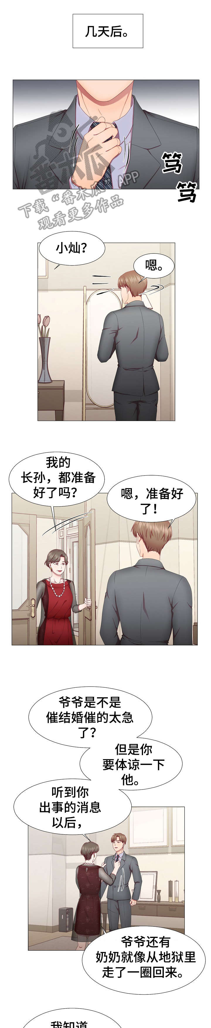 我丈夫的名字英语怎么说漫画,第10章：约会1图