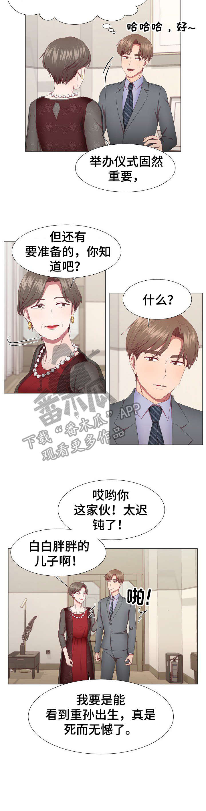 我丈夫也打一字谜底漫画,第10章：约会2图