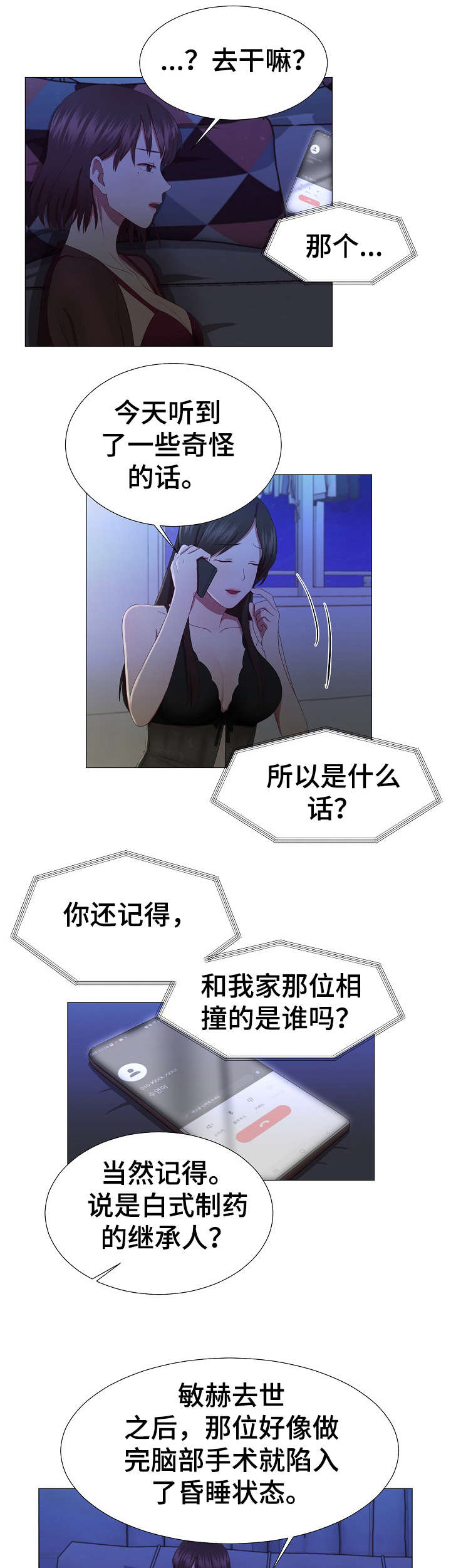 我丈夫去世了我可以去别人家么漫画,第15章：吓人1图