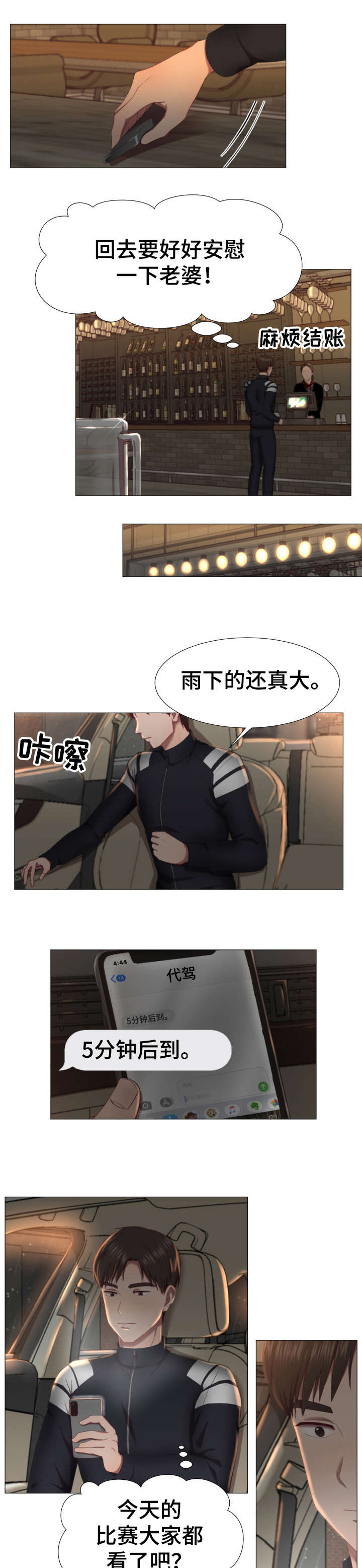 我丈夫的名字英语怎么说漫画,第1章：球手1图