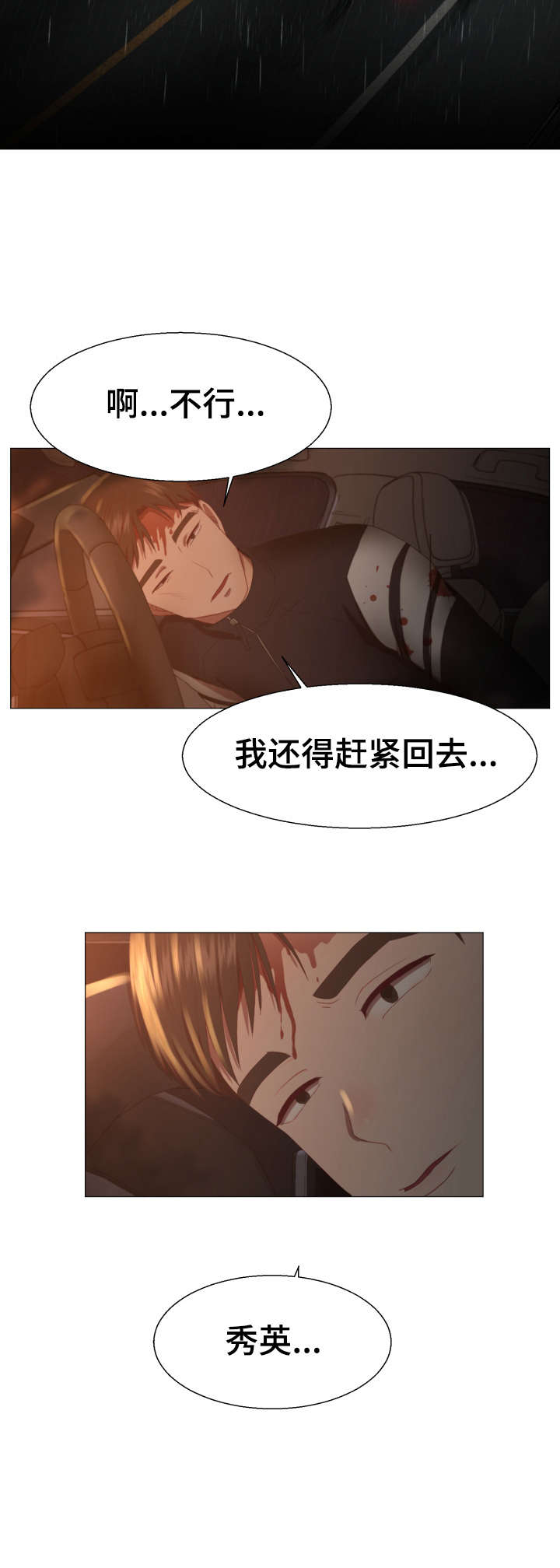 做梦梦见丈夫没死漫画,第2章：车祸2图