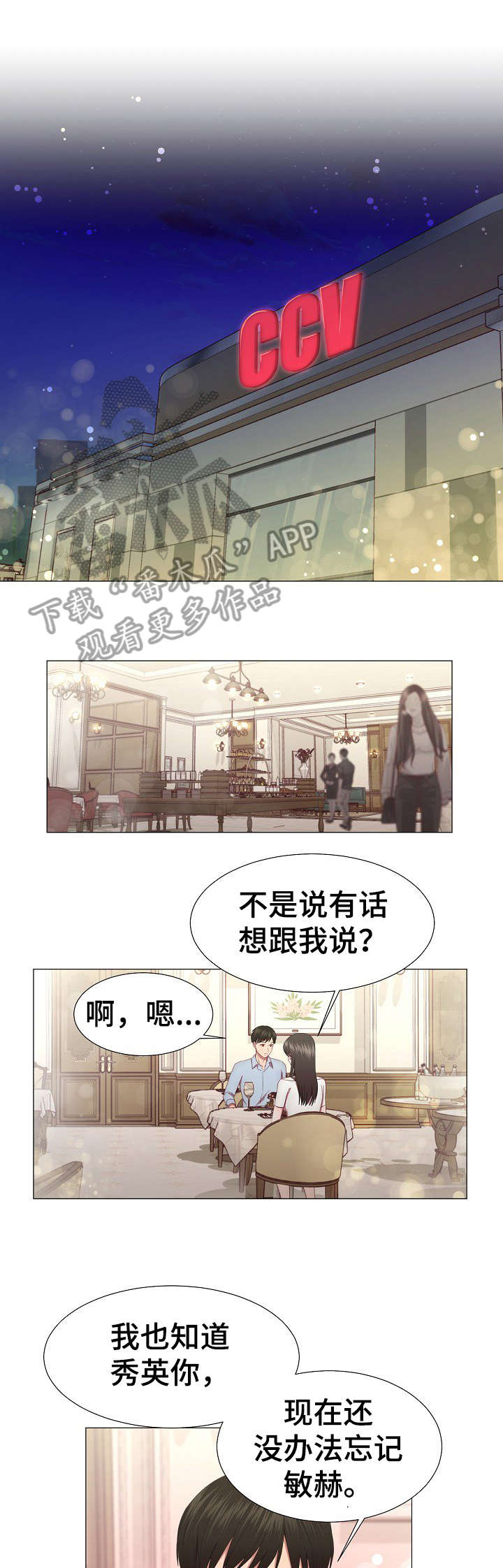 丈夫未死谁能料?漫画,第12章：拒绝1图