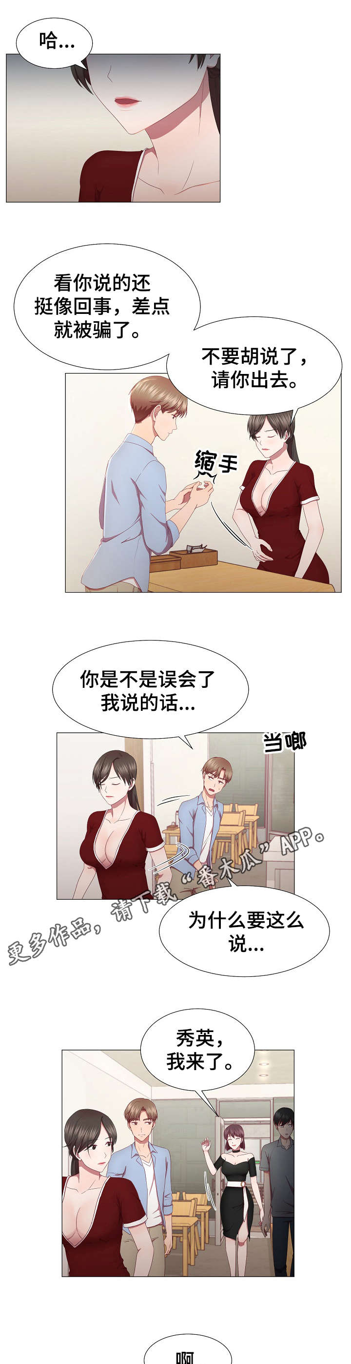 我丈夫是我姑婆的孙子是近亲吗漫画,第18章：魅力1图