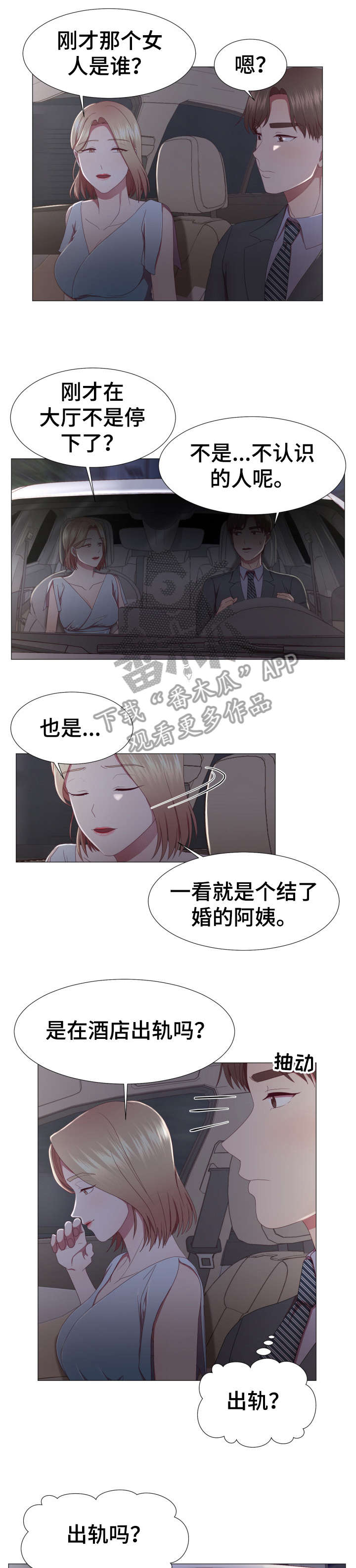 我丈夫英文怎么读漫画,第13章：该死1图