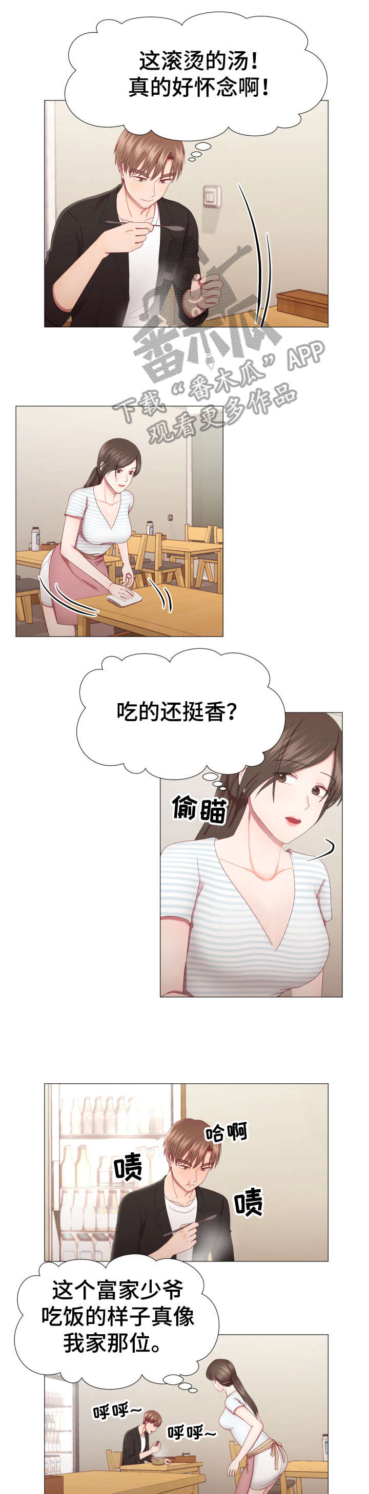 我丈夫的堂弟叫什么漫画,第7章：泡菜汤1图