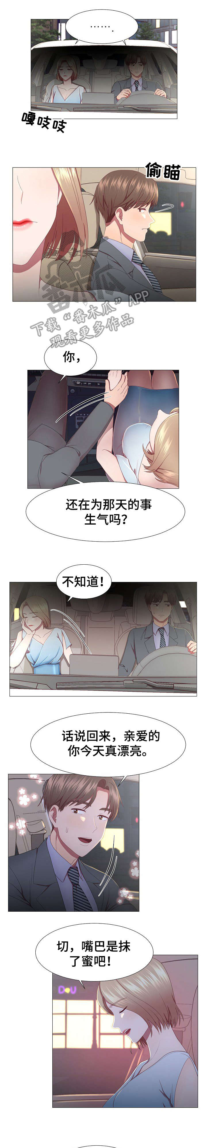 我丈夫还没死漫画,第11章：等着1图