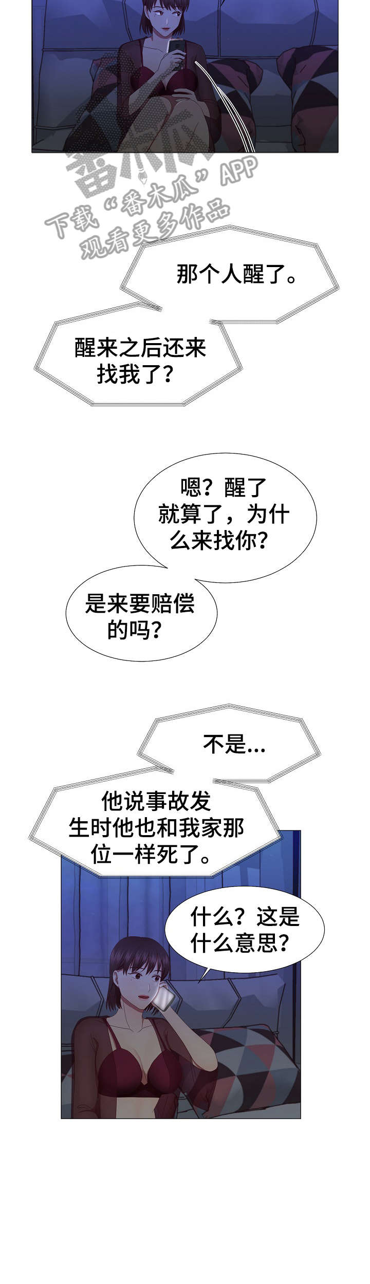 我丈夫去世了我可以去别人家么漫画,第15章：吓人2图