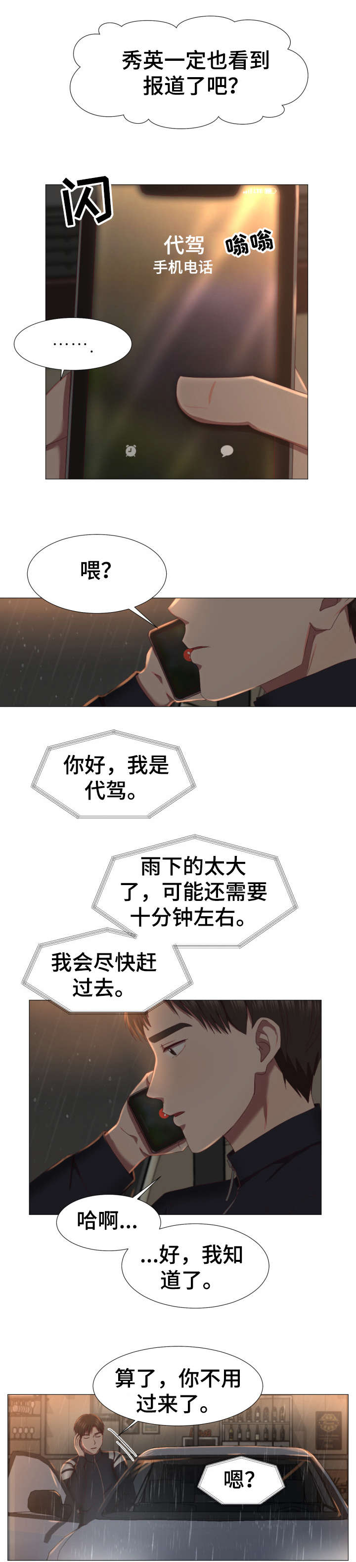 我丈夫的朋友们漫画,第2章：车祸1图