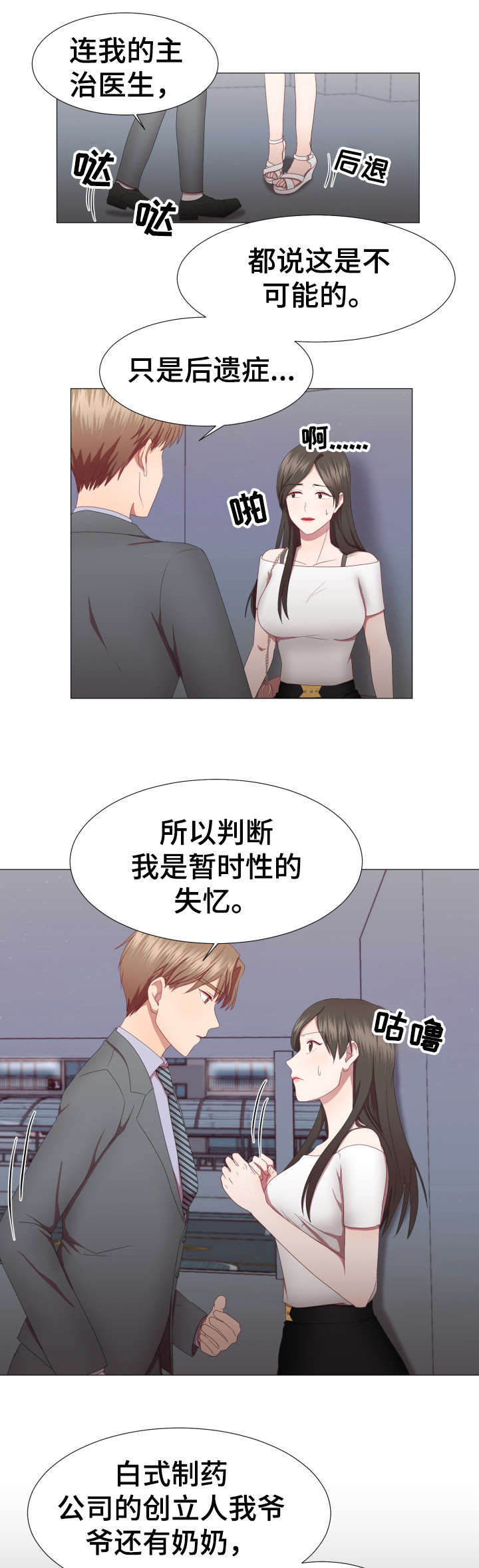 我丈夫到底是什么身份翻译漫画,第14章：一切1图