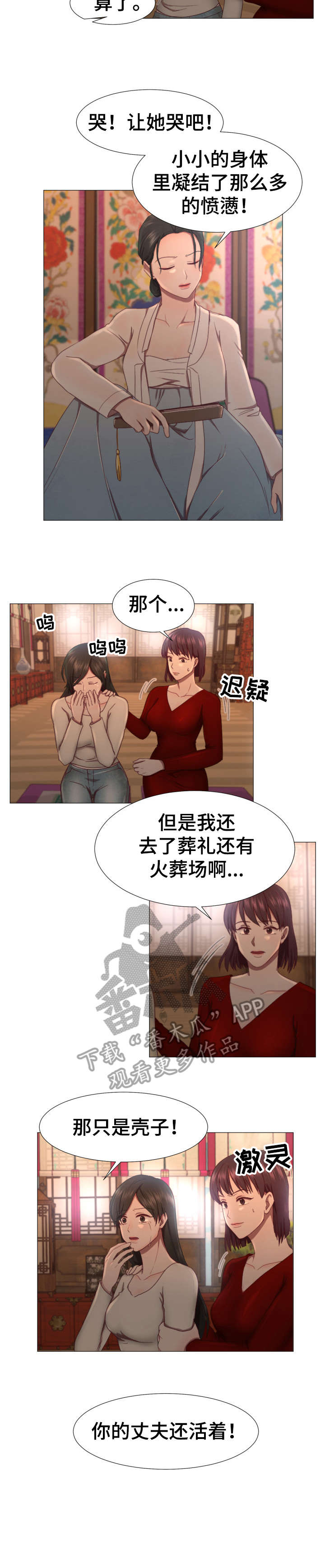 我丈夫还没死漫画,第4章：活着2图