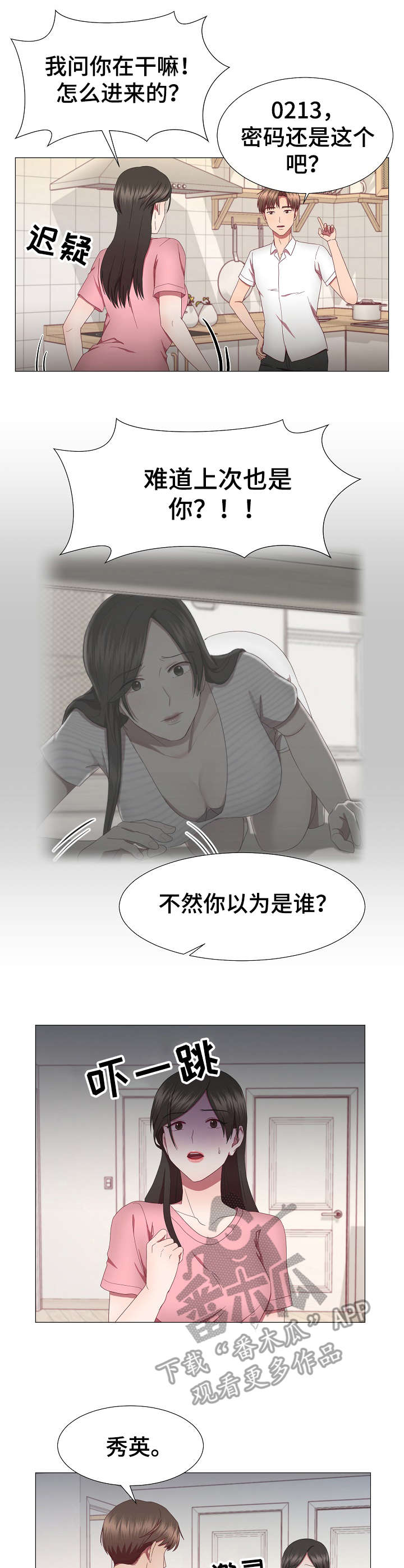 我丈夫叫谢有志全文漫画,第20章：不记得1图