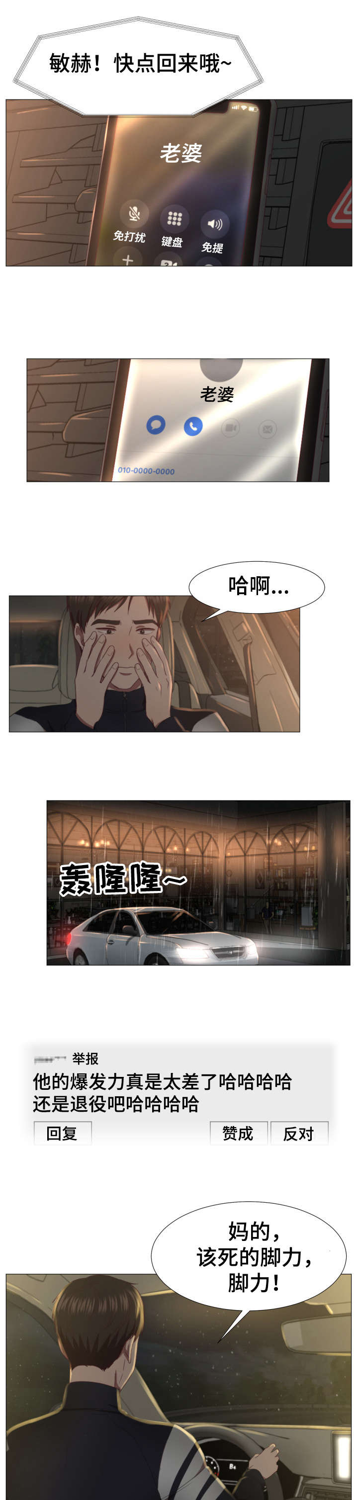 我的丈夫早已经死了漫画,第2章：车祸1图