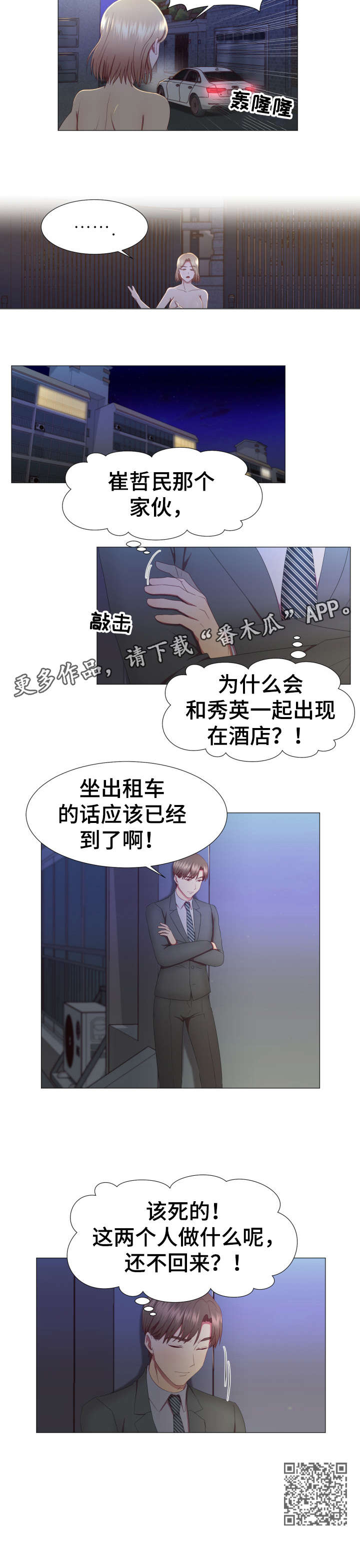 我丈夫去世了我可以去别人家么漫画,第13章：该死2图